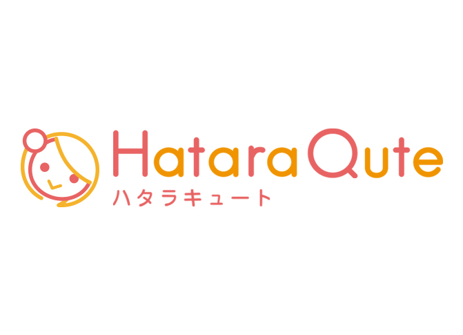 ハタラキュートって？