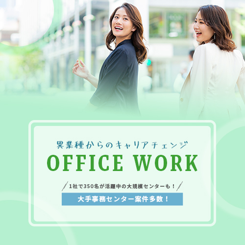 異業種からのキャリアチェンジ