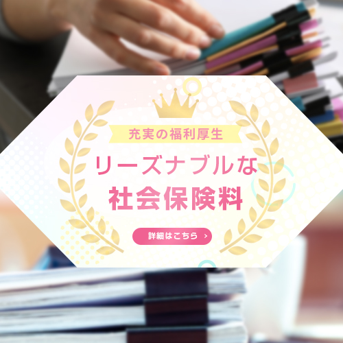 社会保険の給与還元率No.1