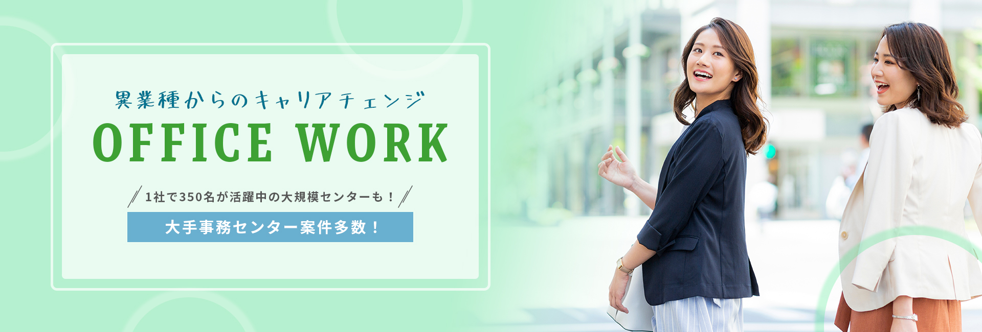 異業種からのキャリアチェンジ