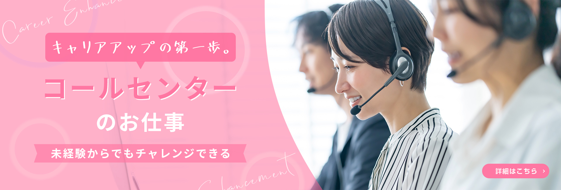 未経験からでも挑戦できる